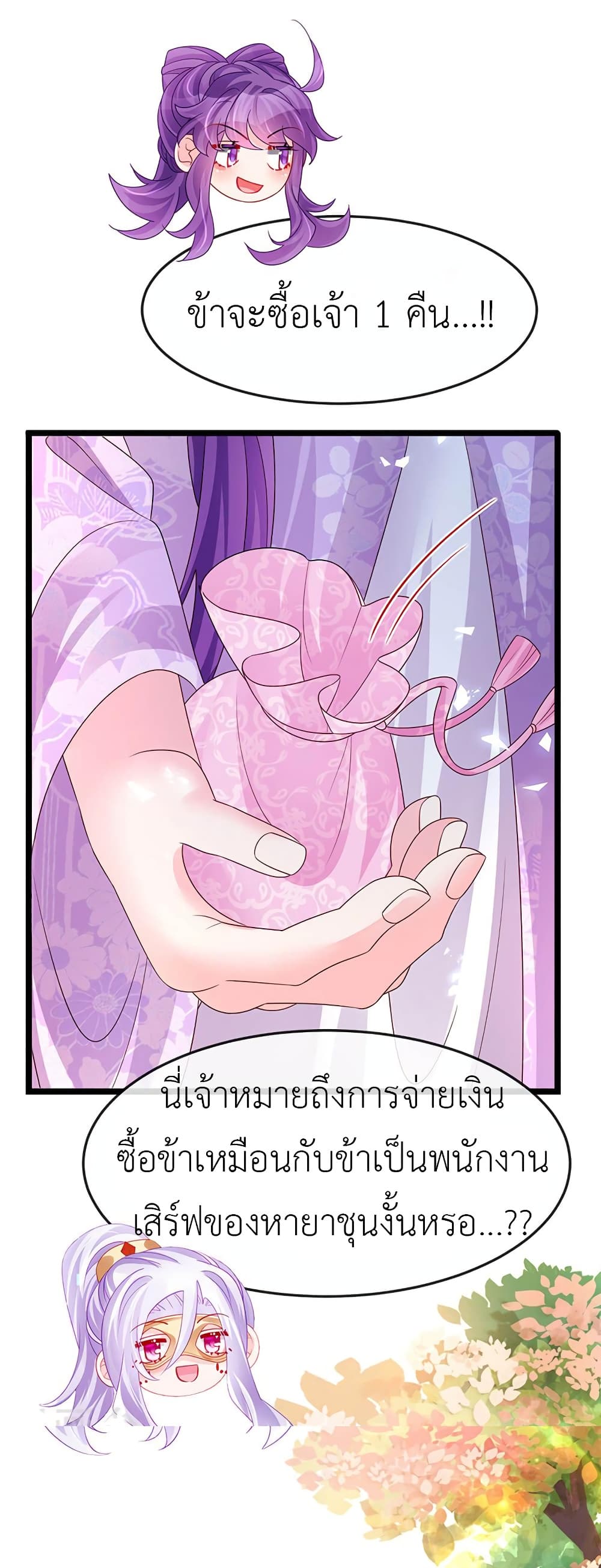 Arms Female Phoenix signing ตอนที่ 189 (8)